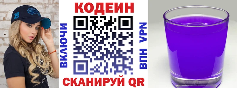 Купить  Белово  Кодеин напиток Lean (лин) 